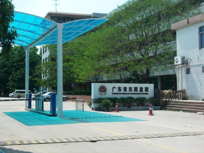 廣東省東莞監(jiān)獄選用賀眾牌產(chǎn)品及服務(wù)